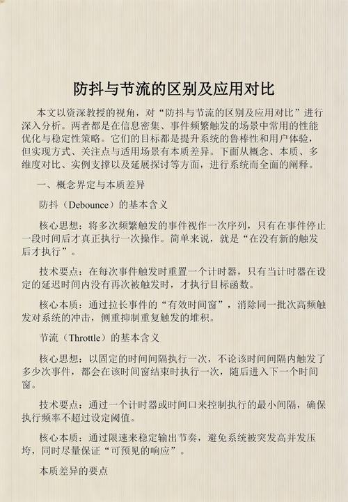 JS中如何区分并实现节流与防抖函数的示例？