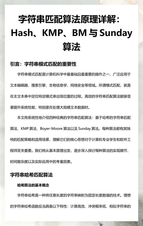 PHP中sunday算法如何实现字符串匹配的示例代码？