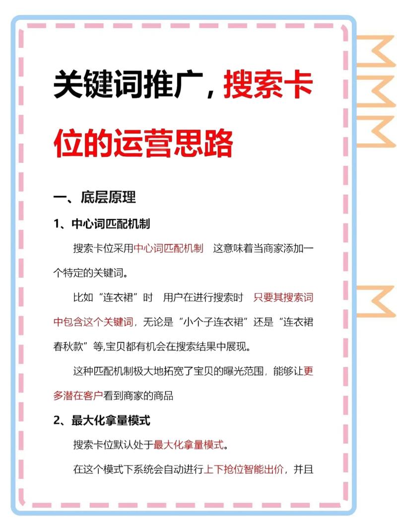 如何通过直通车卡位技巧，实现精准付费推广效果最大化？