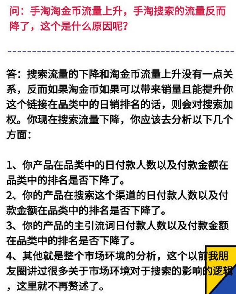 手淘流量突然飙升，是托管秘籍起了作用吗？