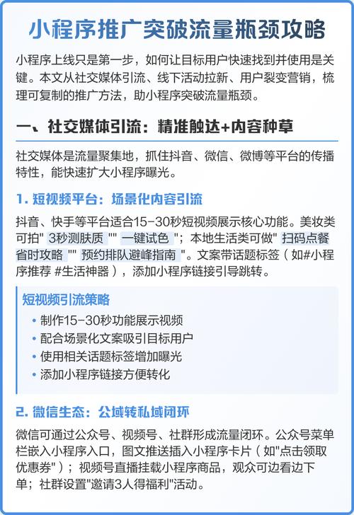 如何通过突破流量瓶颈，实现优化推广新动力的创新突破？