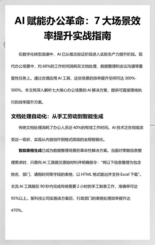 如何通过AI赋能，让工作效率翻倍，工作变得轻松如风？