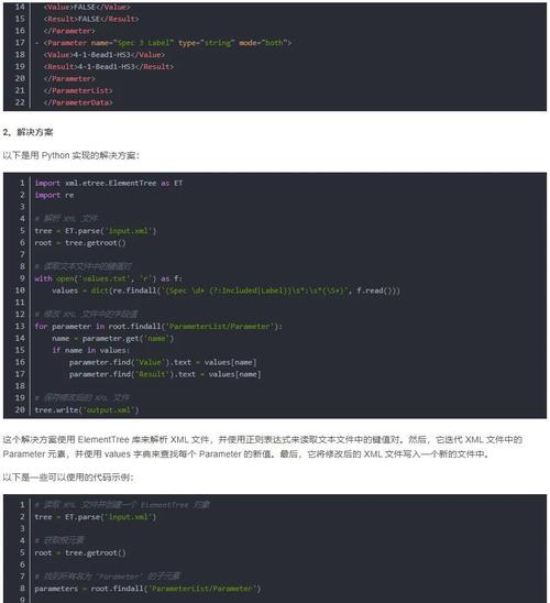 如何掌握Python进行XML高效操作的方法？