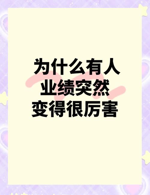 销量突破新高峰，业绩飞跃有秘诀吗？