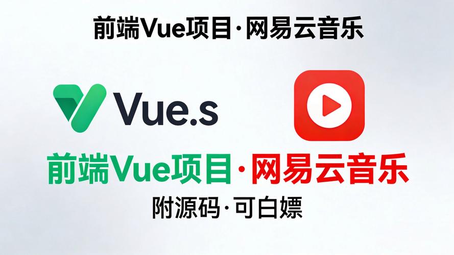 Vue如何实现仿网易云音乐风格的单页应用功能？