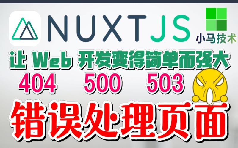 如何实现Nuxt.js中的默认模板、布局以及自定义错误页面？