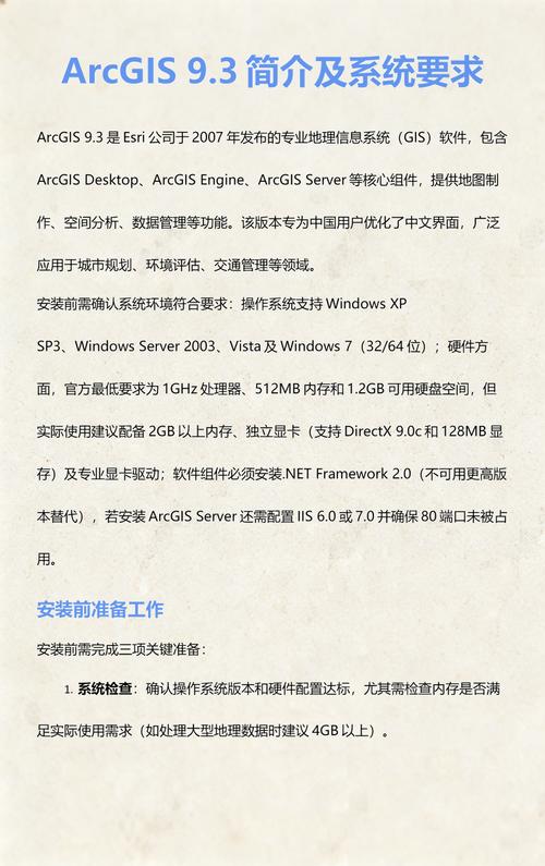 如何详细安装ArcGIS 9.3版本？