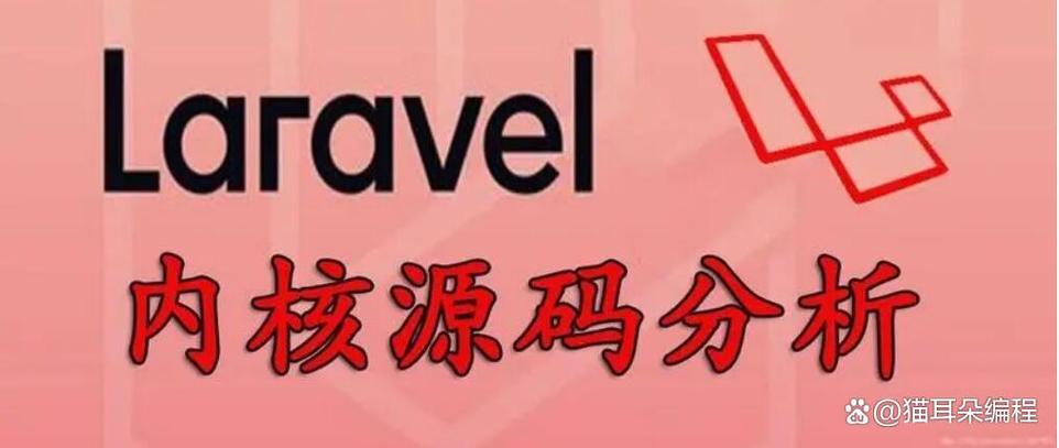 Laravel源码中如何实现路由功能？示例解析详述？