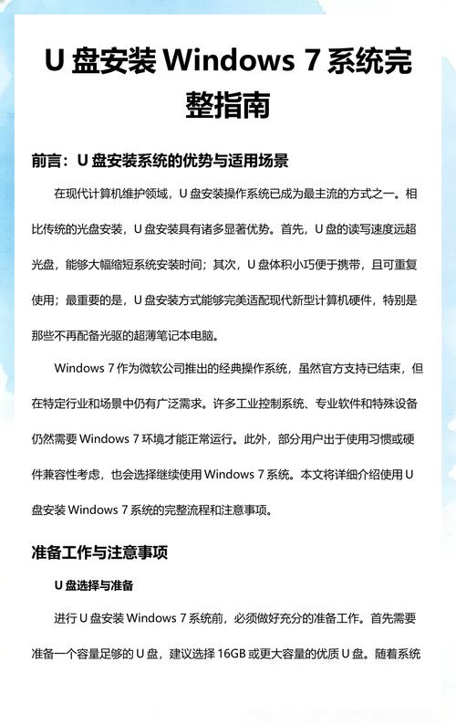 如何使用U盘将Windows 7系统安装到电脑中？
