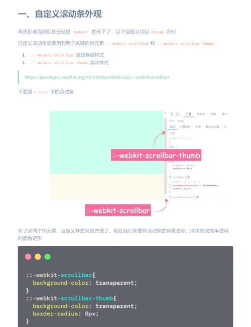 如何用JavaScript编写自定义滚动条动画效果？