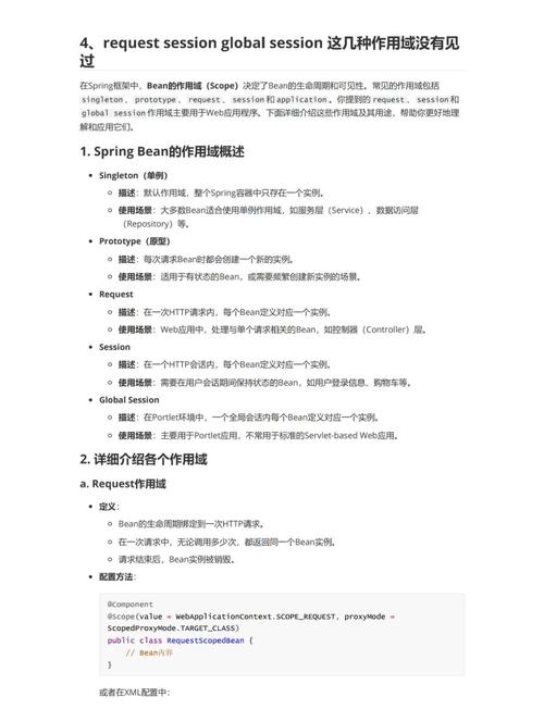 Day4——Spring内置作用域深度解析，如何应用于实际开发？