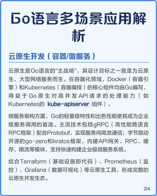 Go语言有哪些应用场景？