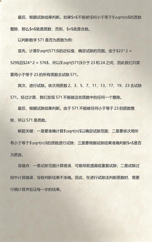 如何快速识别一个数字是否为质数？