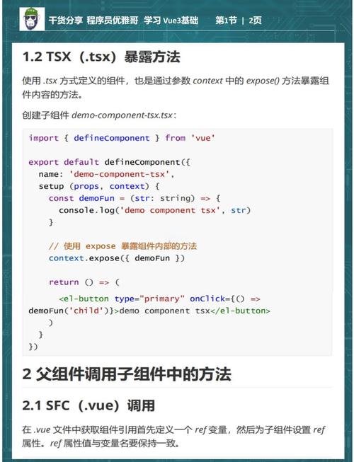 Vue父组件如何正确调用子组件方法并解决相关错误？