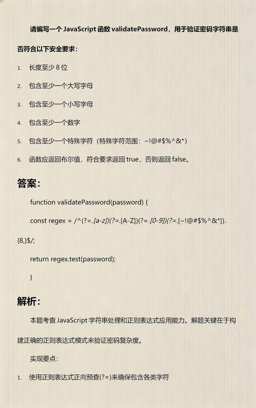 如何用JavaScript编写密码框的验证信息功能？