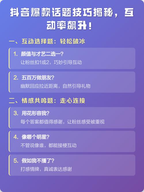 如何通过提高点赞、转发、评论和观看时长，打造互动率高的爆款内容？