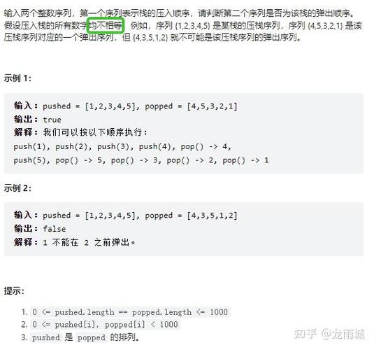 Java中如何实现栈的压入弹出序列操作？