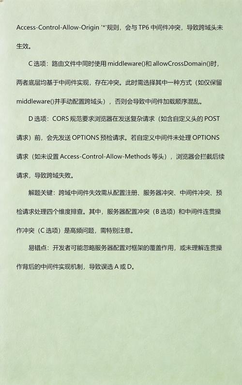 如何利用ThinkPHP6全局中间件有效解决跨域资源共享问题？