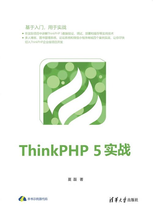如何迅速帮助新手掌握ThinkPHP5模型的核心要义？