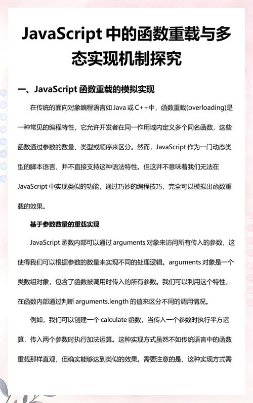 JavaScript如何通过实例实现函数重载的详细分析？