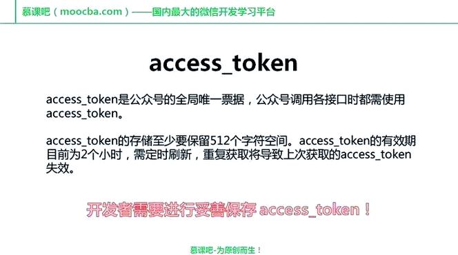 如何通过PHP获取微信access_token、ticket及生成签名？