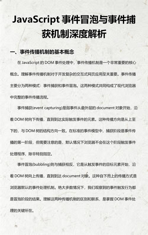 你对JavaScript中的事件监听机制有深入了解吗？