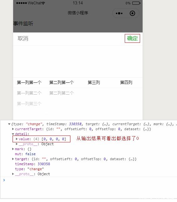 微信小程序中如何实现picker组件两列数据联动操作？