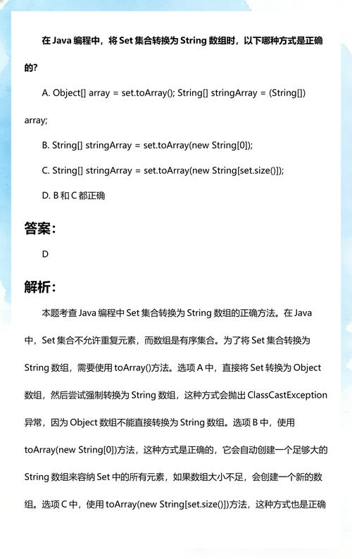 Java中将Set转换为String的最佳方法是什么？