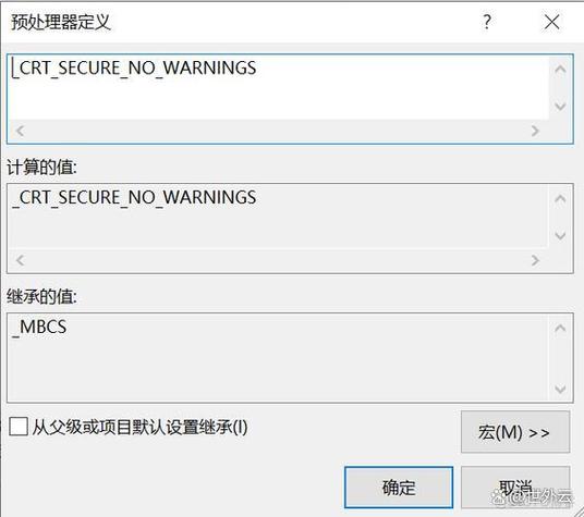 VS2015中C4996错误如何解决？