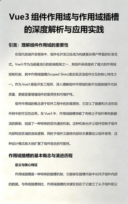 如何详细解析Vue中作用域插槽的运用及其实施技巧？