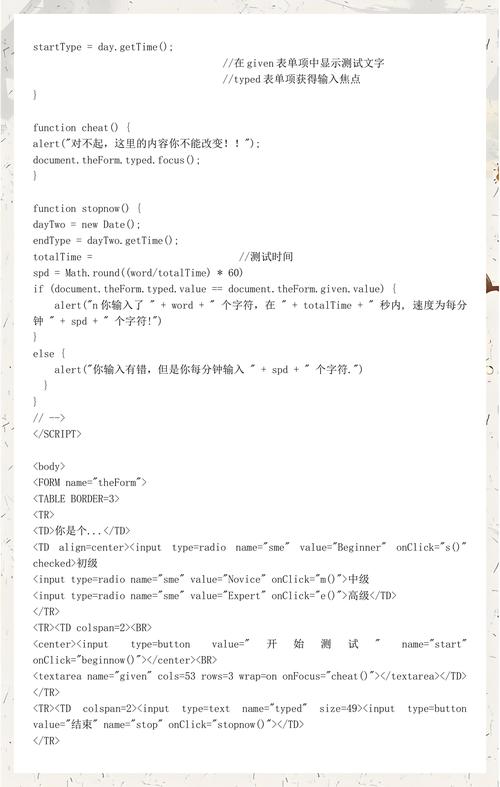 如何用JavaScript编写打字速度测试游戏？