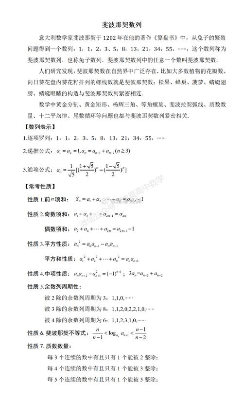 斐波那契数列中的Fibonacci数列有什么特殊性质？