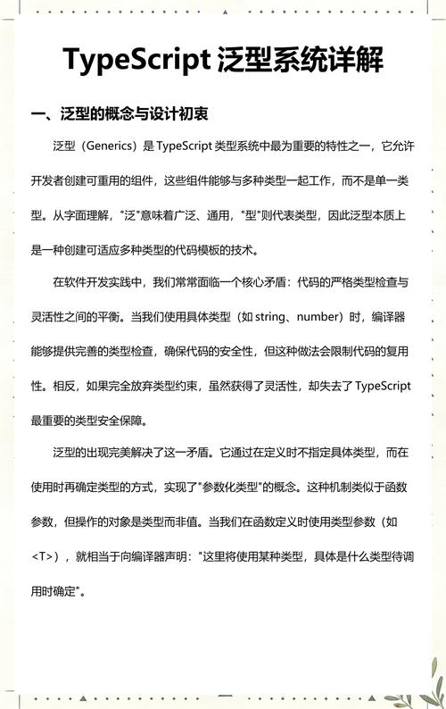 如何全面掌握TypeScript接口与泛型应用技巧？