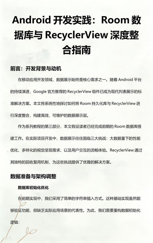 如何高效地在Android中运用RecyclerView？