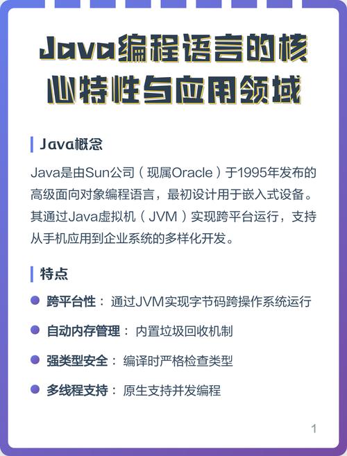 Java编程语言的应用领域有哪些？