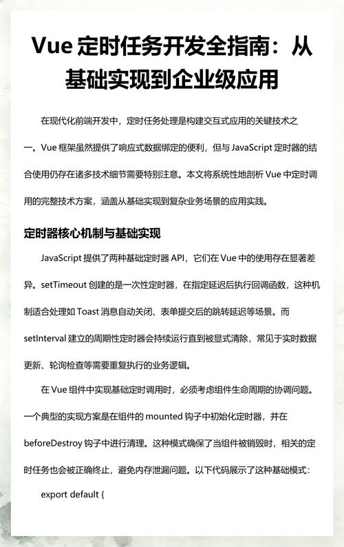 如何实现VUE中定时器驱动的实时数据刷新？