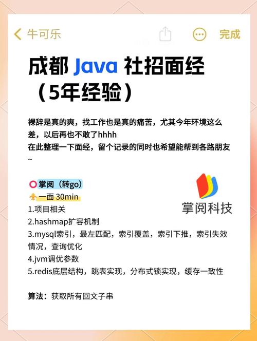 JAVA面试经验分享有哪些要点？