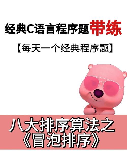 在C语言中如何实现一个简单的冒泡排序算法？