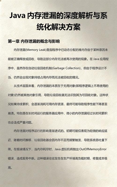 Java中如何有效避免内存泄漏问题？