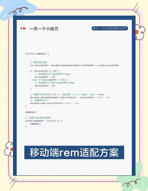 如何实现移动端rem布局的JavaScript代码分享？