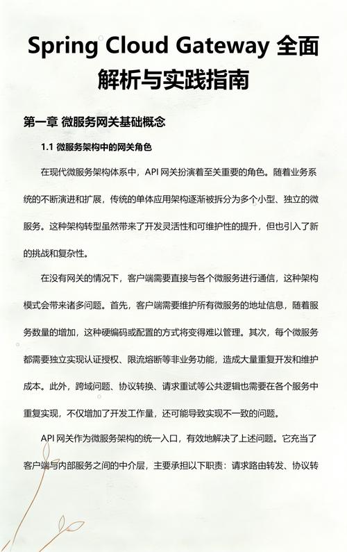 SpringCloudGateway如何进行实战操作及源码深度解析？