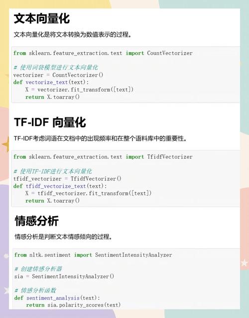 Python课后作业3：如何进行文本分析与加密的第七次实践任务？