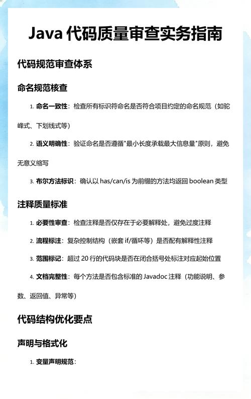 Java开发中如何高效进行代码质量与性能评估？