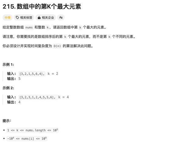LeetCode215：如何找到数组中第K大的元素？