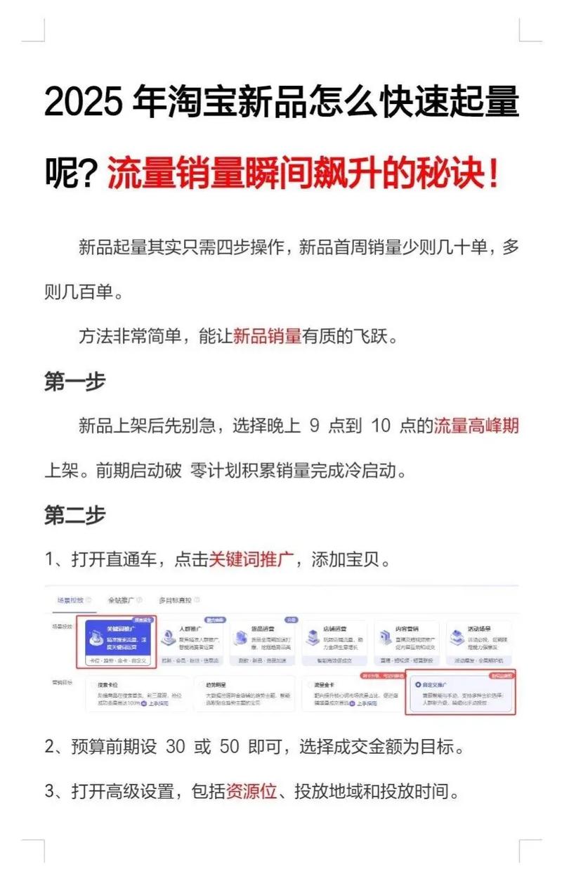 天猫店铺如何运用推广秘籍，快速提升销量？