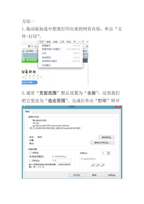 如何仅使用js实现打印网页的特定区域？