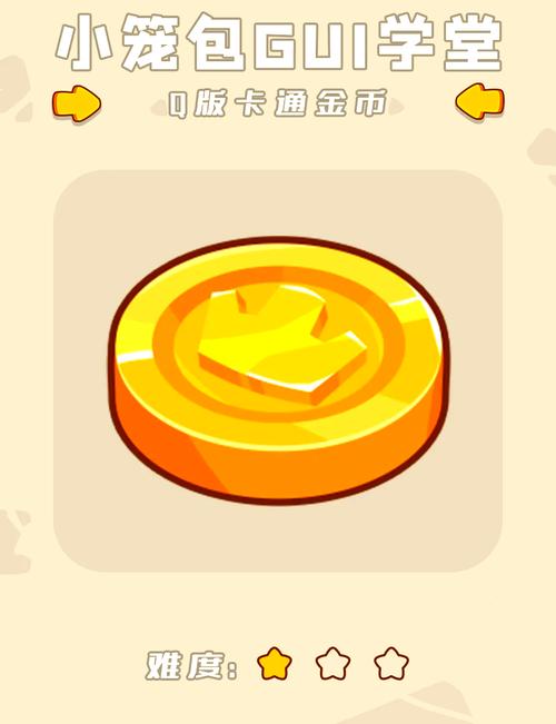 如何用pygame制作一个有趣的金币旋转动画挑战？