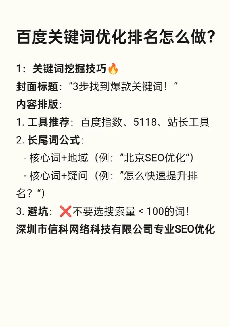 如何通过手机SEO优化，快速提升爆款关键词的长尾排名？