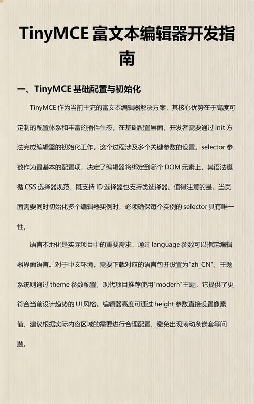 如何深入理解JS开发中的富文本编辑器TinyMCE？