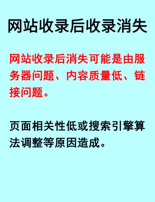 网站被搜索引擎收录后突然消失，该如何紧急应对？